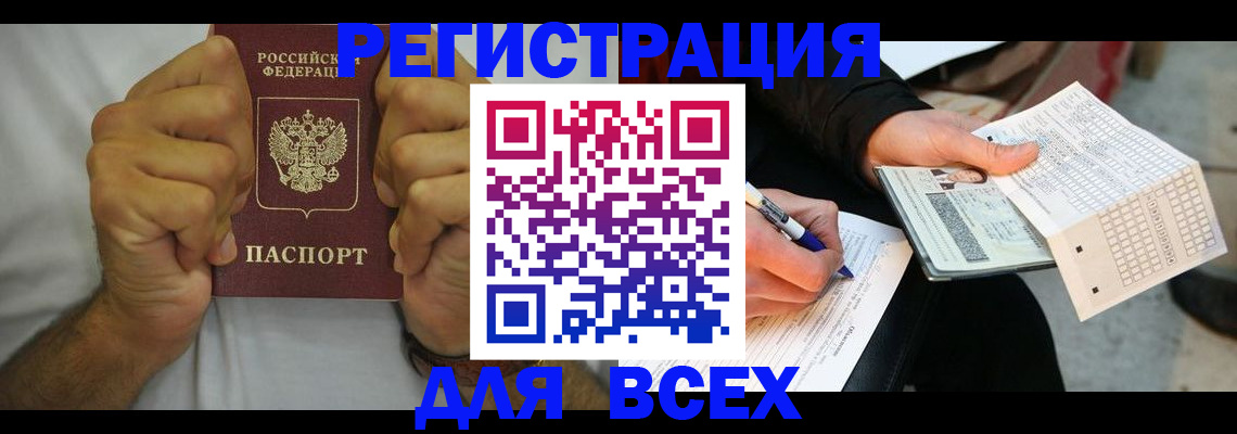 временная регистрация для школы в Тайшете